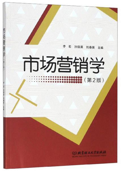 市場(chǎng)營銷學(xué)（第2版）