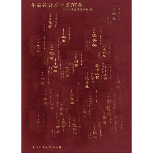 平面設(shè)計在中國07展