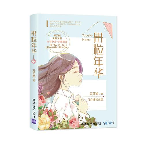 果粒年華