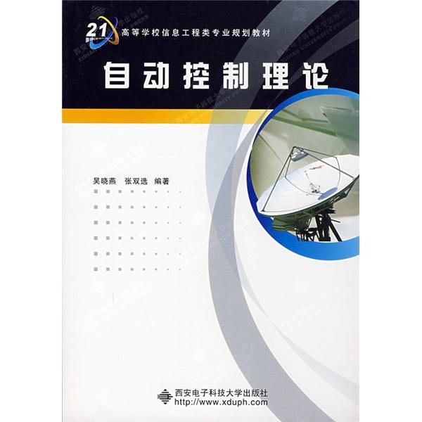 自動(dòng)控制理論