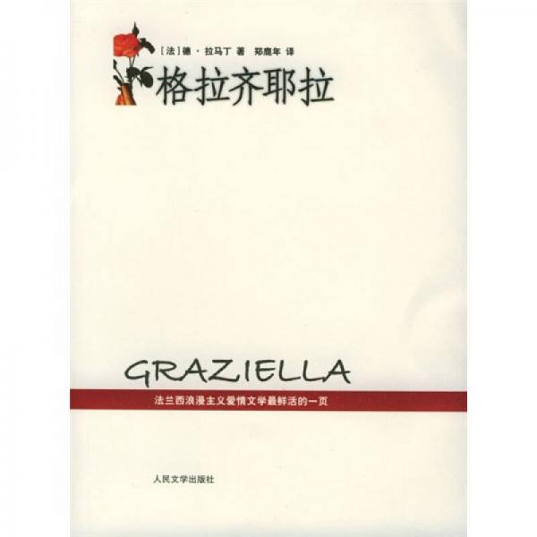 格拉齊耶拉