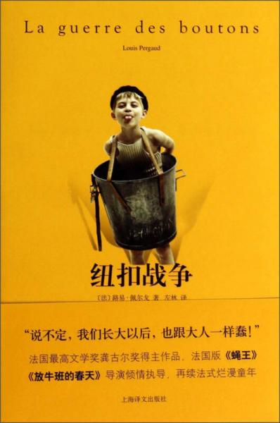 紐扣戰(zhàn)爭