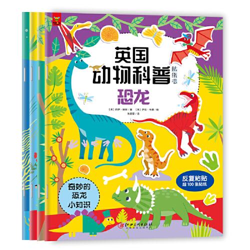 英國動物科普貼紙書（全4冊）