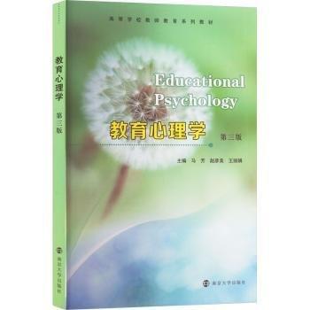 教育心理學 第3版