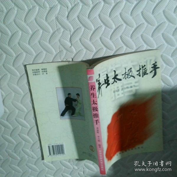 養(yǎng)生太極推手