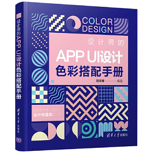 設(shè)計(jì)師的APP UI設(shè)計(jì)色彩搭配手冊(cè)