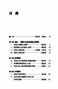 轉變中的香港企業(yè)管理