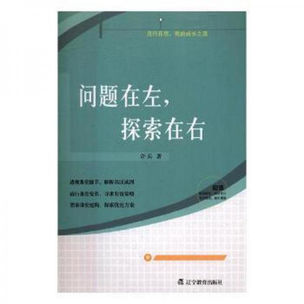 問(wèn)題在左，探索在右