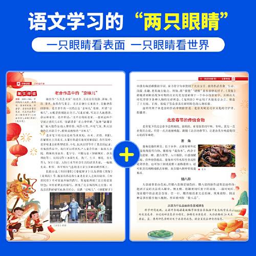 2025春陽光同學(xué)博物課堂語文六年級下冊人教版閱讀理解6年級下冊尋寶學(xué)習(xí)大百科全書閱讀技能提升