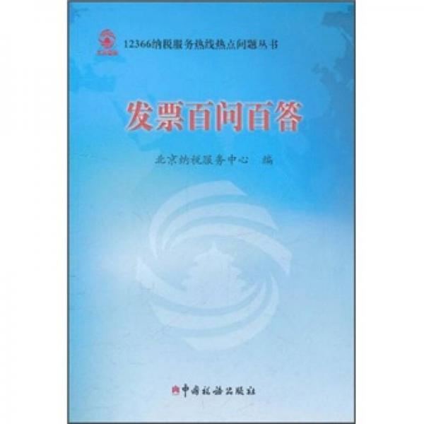 發(fā)票百問百答