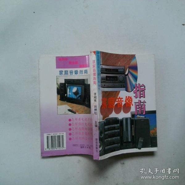 家庭音像指南