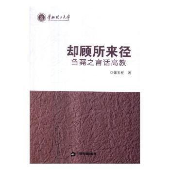 卻顧所來徑：芻蕘之言語高教