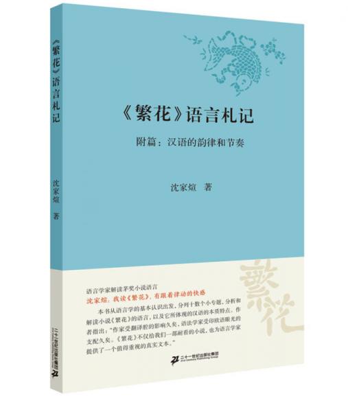 《繁花》語言札記