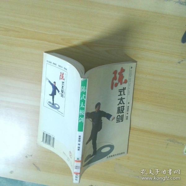 陳式太極劍