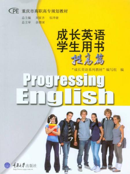 成長英語學生用書