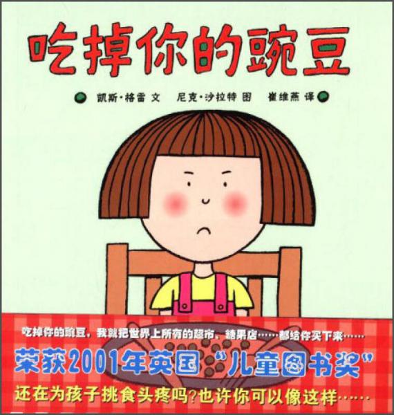 吃掉你的豌豆