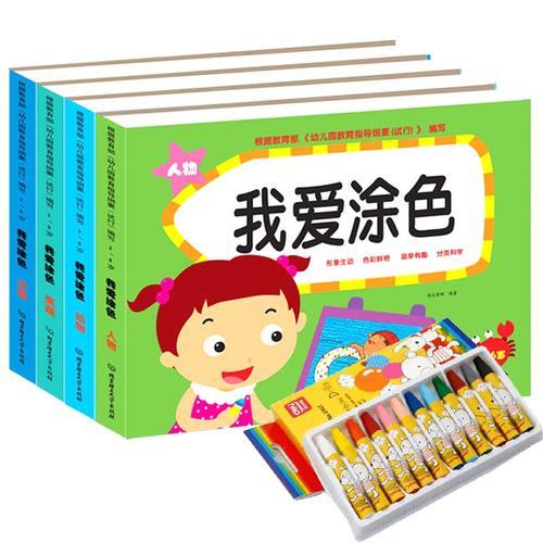 我愛涂色——人物 動物 交通 果蔬（四本分冊）
