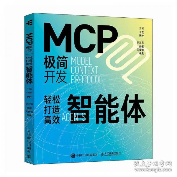 MCP極簡開發(fā) 輕松打造高效智能體