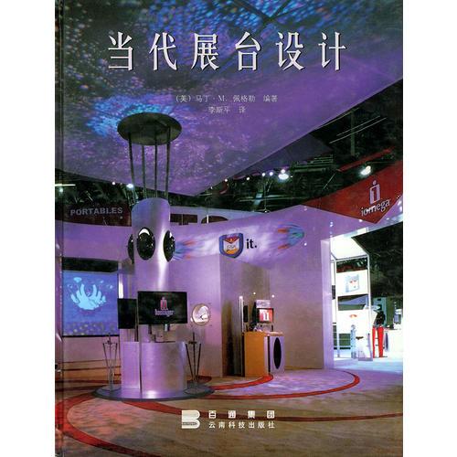 當代展臺設(shè)計