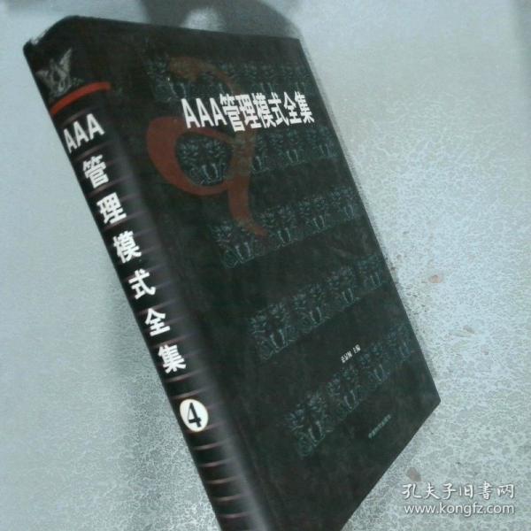AAA管理模式全集