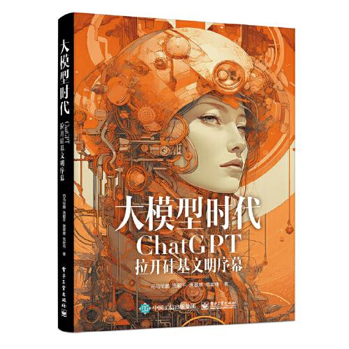 大模型時(shí)代：ChatGPT拉開硅基文明序幕