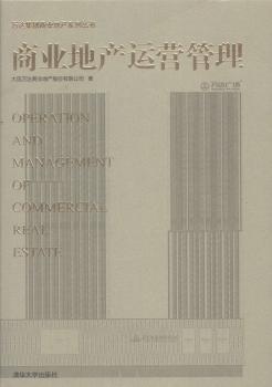 商業(yè)地產(chǎn)運(yùn)營管理