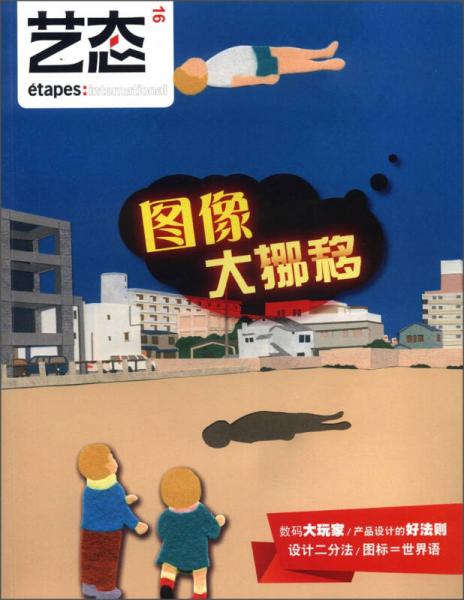 藝態(tài)16：圖像大挪移