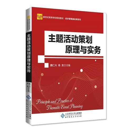 主題活動策劃原理與實務