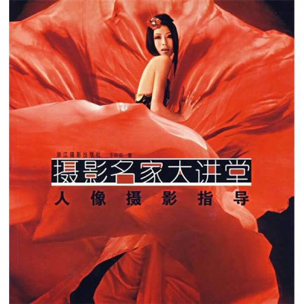 人像攝影指導
