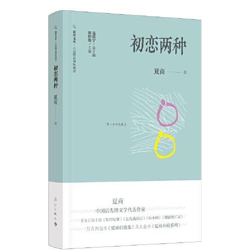初戀兩種