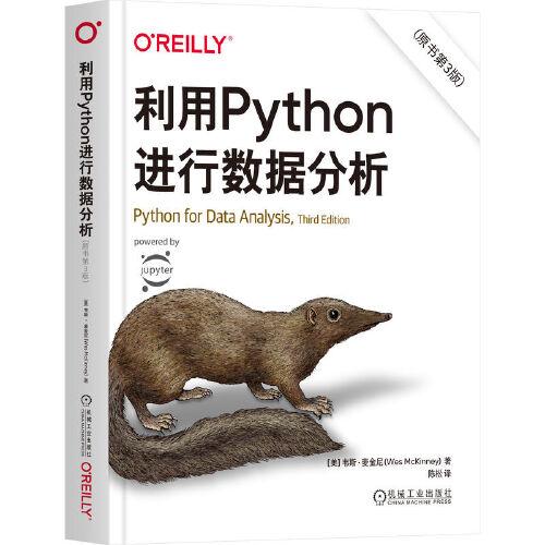 全新正版圖書 利用Pytho行數(shù)據(jù)分析(原書第3版)韋斯·麥金尼機(jī)械工業(yè)出版社9787111726722