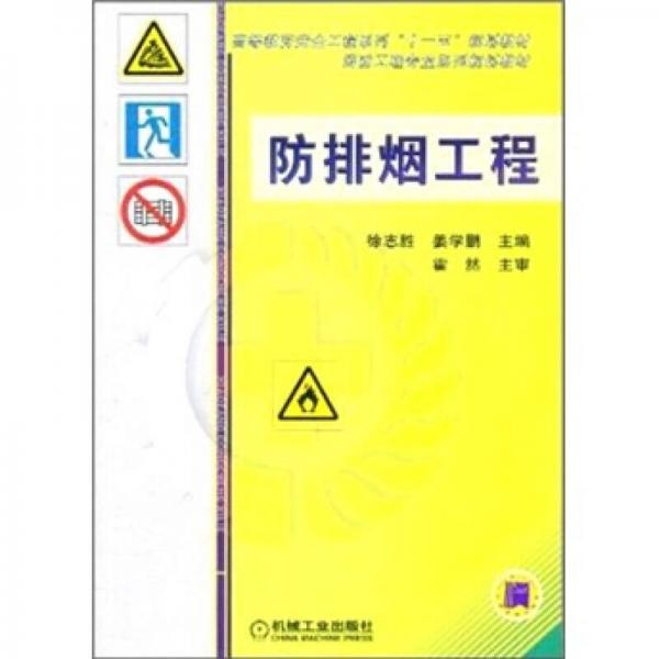 防排煙工程