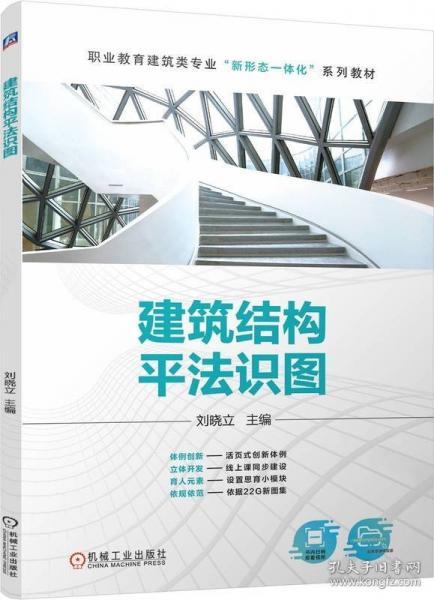 建筑結(jié)構(gòu)平法識(shí)圖