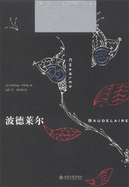 波德萊爾