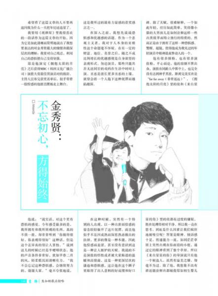 14年意林青年励志馆：生如短歌应轻吟