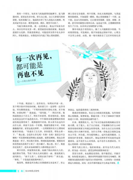 14年意林青年励志馆：生如短歌应轻吟