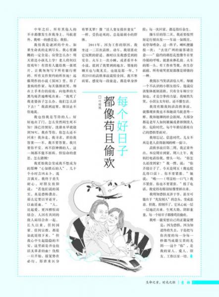 14年意林青年励志馆：生如短歌应轻吟