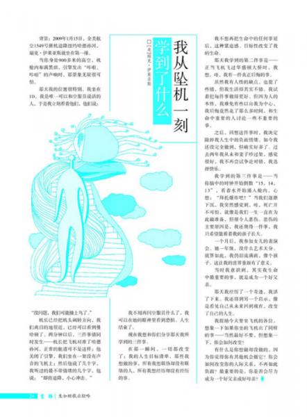 14年意林青年励志馆：生如短歌应轻吟