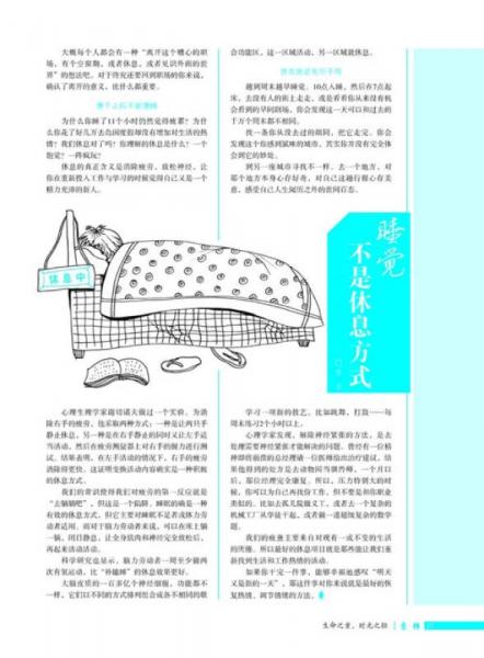 14年意林青年励志馆：生如短歌应轻吟