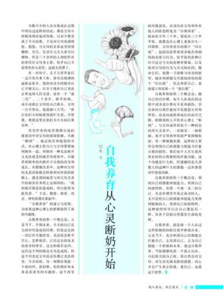 14年意林青年励志馆：生如短歌应轻吟