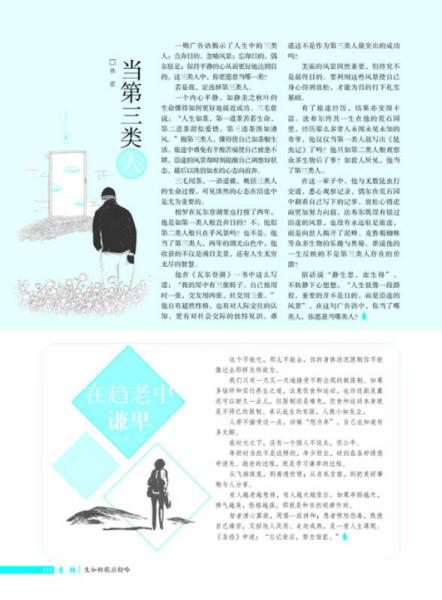 14年意林青年励志馆：生如短歌应轻吟