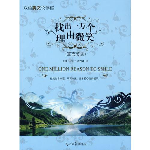 找出一萬(wàn)個(gè)理由微笑