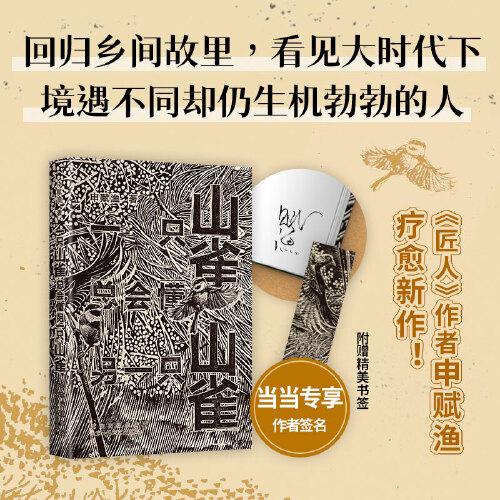 一只山雀總會(huì)懂另一只山雀