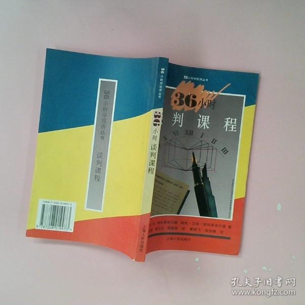 36小时谈判课程