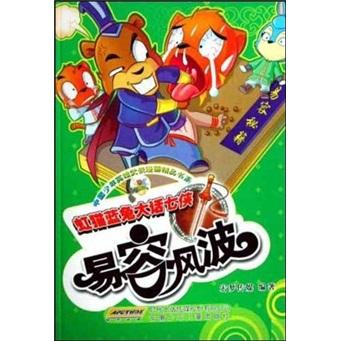 中國(guó)少年英雄武俠漫畫(huà)精品書(shū)系·虹貓藍(lán)兔大話七俠：易容風(fēng)波