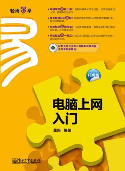 電腦上網(wǎng)入門（升級(jí)版）