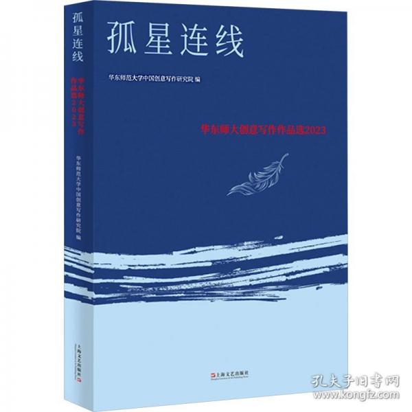 孤星连线