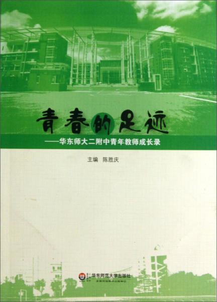 青春的足跡 : 