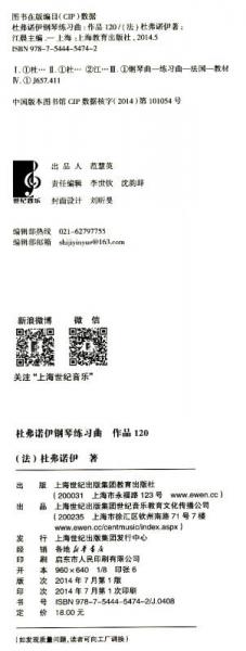 杜弗诺伊钢琴练习曲：作品120