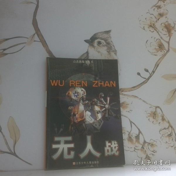無人戰(zhàn)